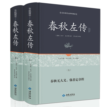 春秋左传通释(套装上下册) 下载