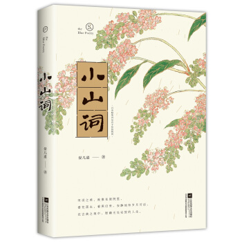 小山词 下载