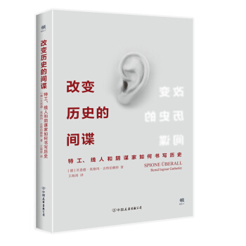 改变历史的间谍 下载