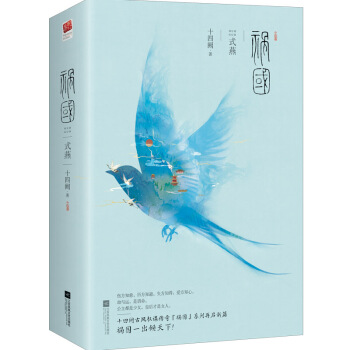 祸国·式燕（套装全2册） 下载
