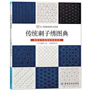 传统刺子绣图典 下载