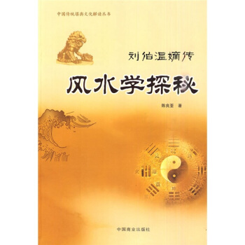 风水学探秘 下载