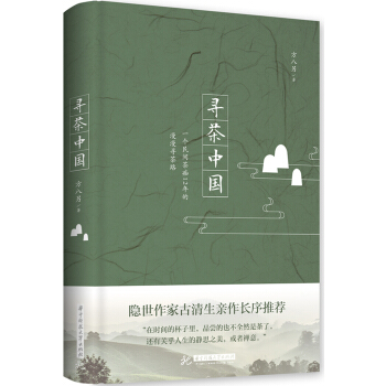 寻茶中国 下载