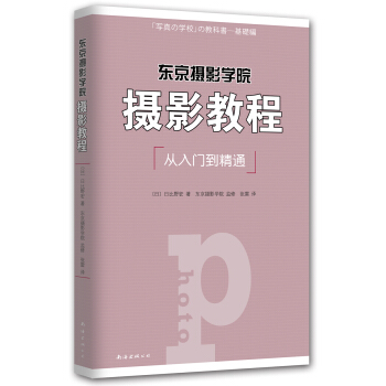 东京摄影学院：摄影教程 下载