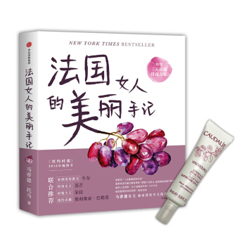 法国女人的美丽手记 下载
