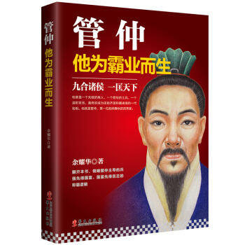 管仲：他为霸业而生 下载