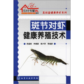 斑节对虾健康养殖技术 下载
