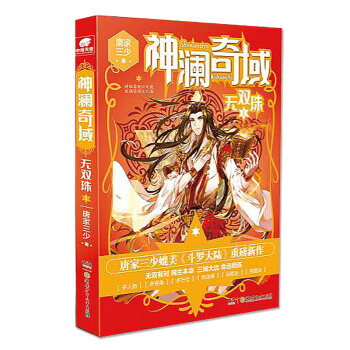 神澜奇域：无双珠1 下载
