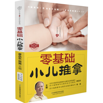 零基础小儿推拿（汉竹） 下载
