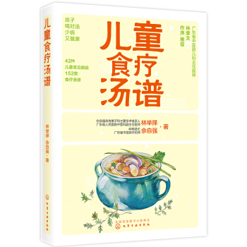 儿童食疗汤谱 下载