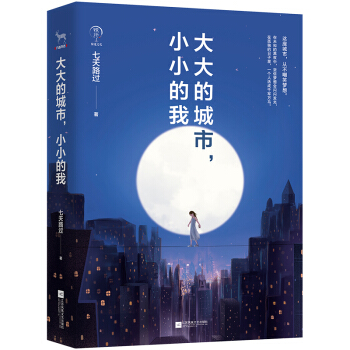 大大的城市，小小的我 下载