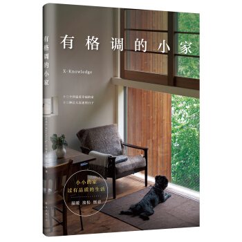 有格调的小家 下载