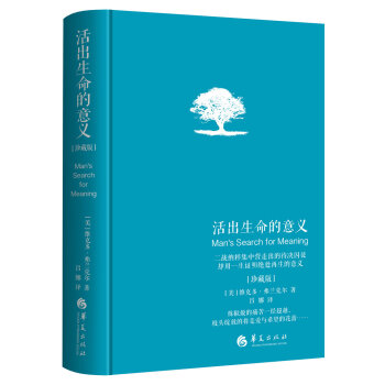 活出生命的意义 珍藏版 下载