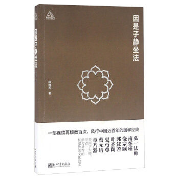 因是子静坐法 下载