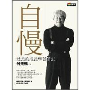 自慢──社長的成長學習筆記 下载