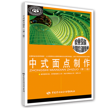 中式面点制作（第二版） 下载