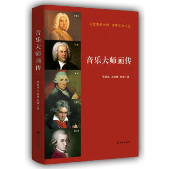 音乐大师画传 下载