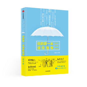 你的第一本保险指南 下载