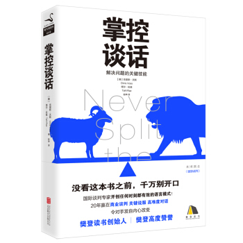 掌控谈话 下载