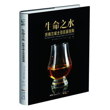 生命之水苏格兰威士忌品鉴指南 下载