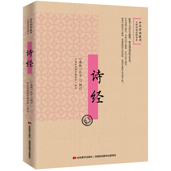 诗经：无障碍阅读插图本 下载