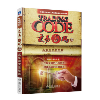 交易密码2：高概率交易秘籍 下载