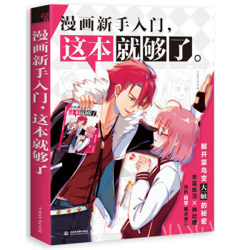 漫画新手入门，这本就够了 下载