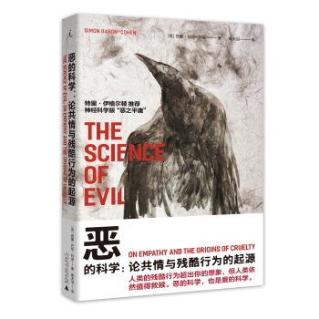 恶的科学：论共情与残酷行为的起源 下载