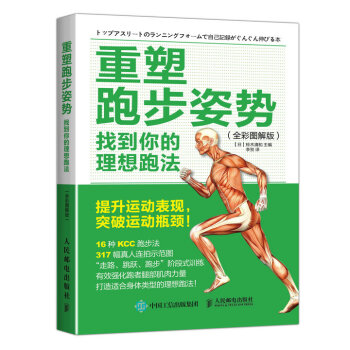 重塑跑步姿势：找到你的理想跑法（全彩图解版） 下载