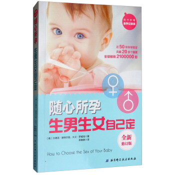 随心所孕（生男生女自己定 全新修订版 附赠备孕记录表） 下载