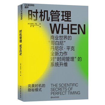 时机管理：完美时机的隐秘模式 下载