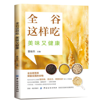 全谷这样吃，美味又健康 下载