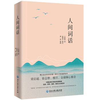 人间词话（2018年彩色珍藏版） 下载