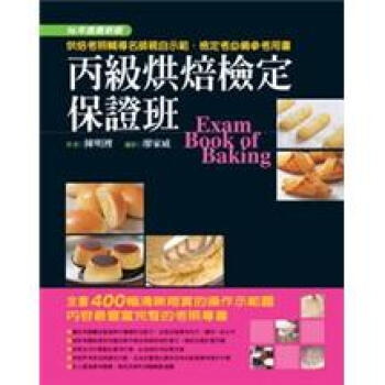 丙級烘焙檢定保證班 下载