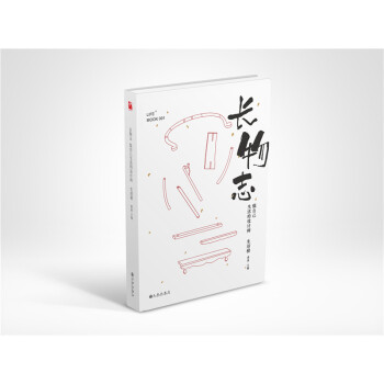 长物志：做自己生活的设计师 下载