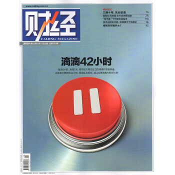 财经（2018年9月第22期） 下载