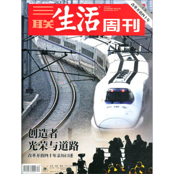 三联生活周刊（2018年第40期） 下载