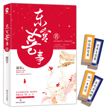 东宫喜事 下载