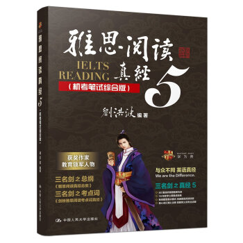 雅思阅读真经5（机考笔试综合版） 下载