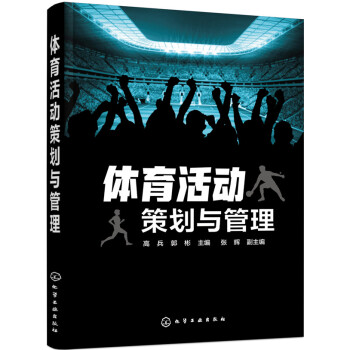 体育活动策划与管理 下载