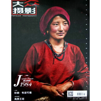 大众摄影（2018年10月号） 下载