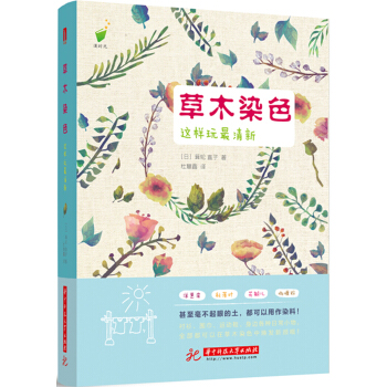 草木染色，这样玩最有清新！ 下载