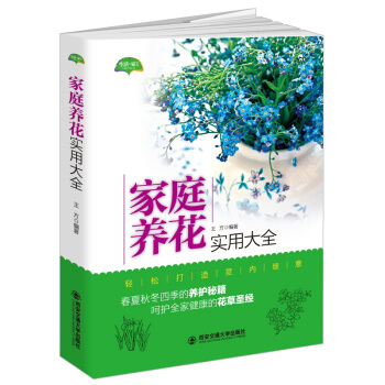 家庭养花实用大全（春夏秋冬一年四季的养护技巧，轻松打造室内绿意，呵护全家身心健康） 下载
