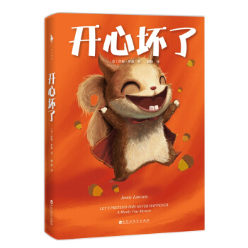 开心坏了 下载