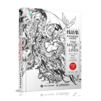 线语集 唯美线稿插画实例教程 下载