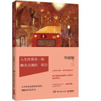 人生终要有一场触及灵魂的旅行 （2017年版） 下载