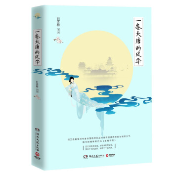 一卷大唐的风华 下载