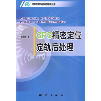 GPS精密定位定轨后处理 下载