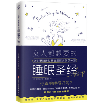 女人都想要的睡眠圣经 下载