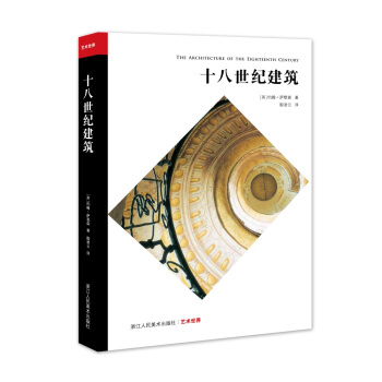 艺术世界：十八世纪建筑 下载
